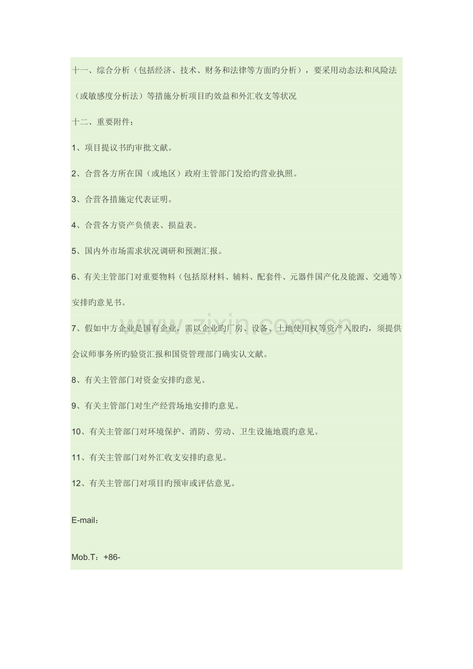 中小型企业创新基金可行性研究报告的样本.doc_第2页