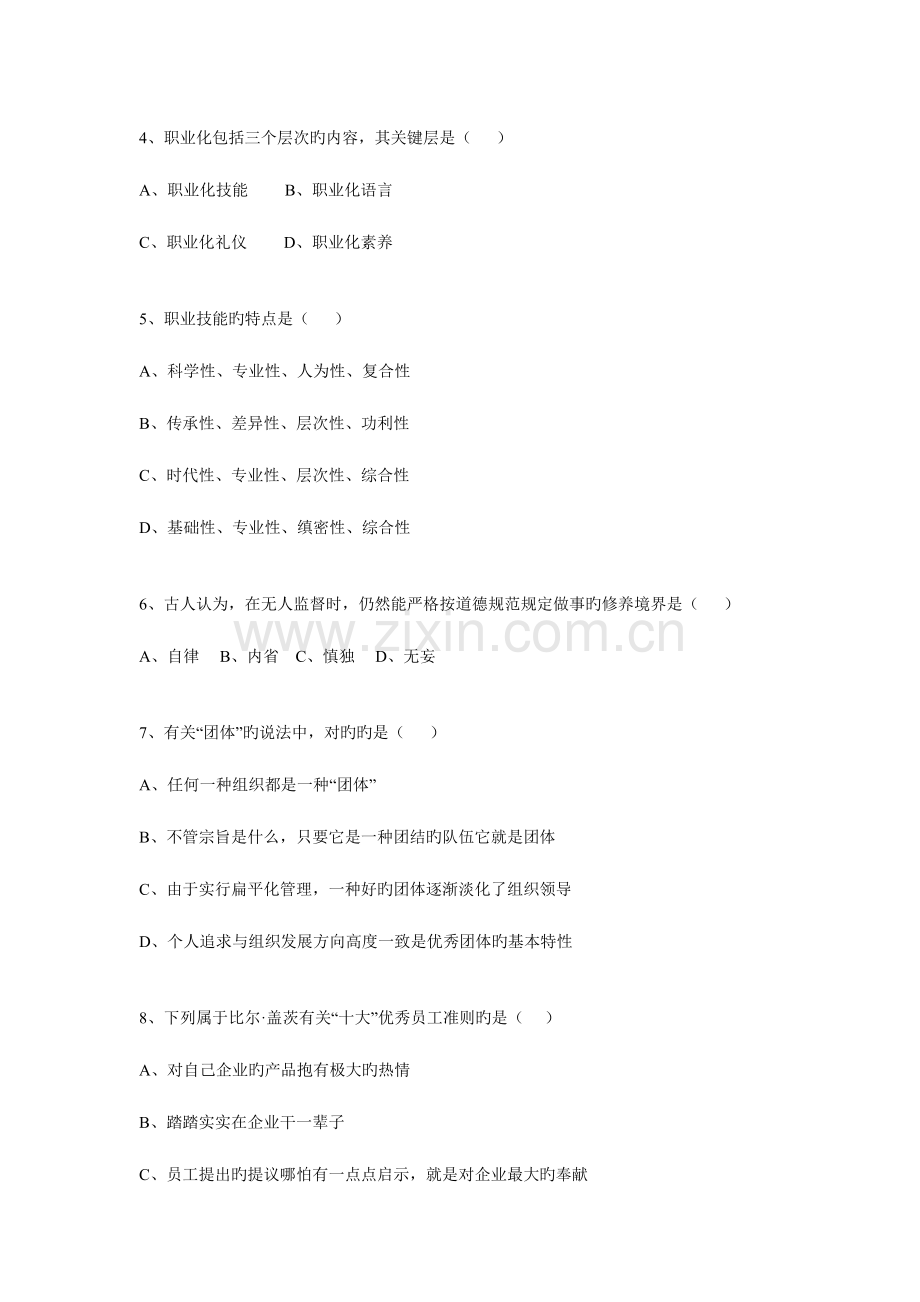 2023年和助理人力资源管理师三级真题及答案.doc_第2页