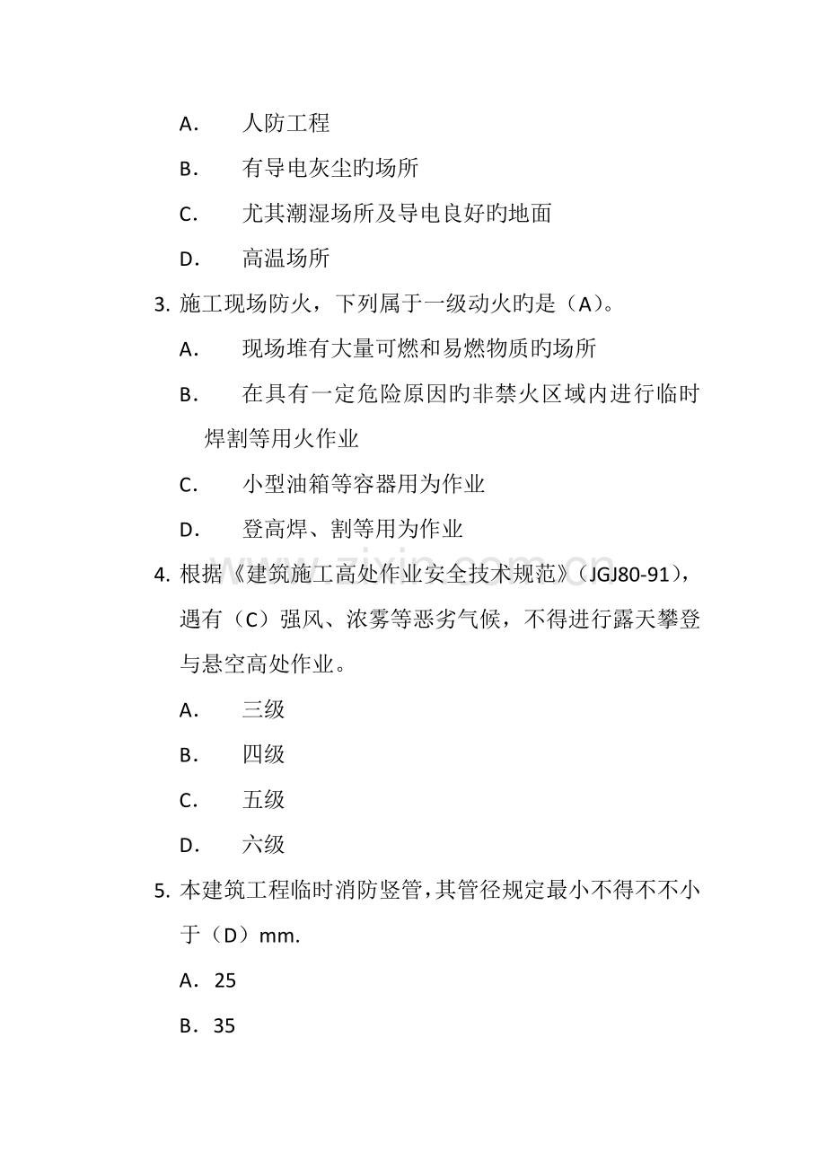 2023年二级建造师房建专业考试真题.doc_第2页