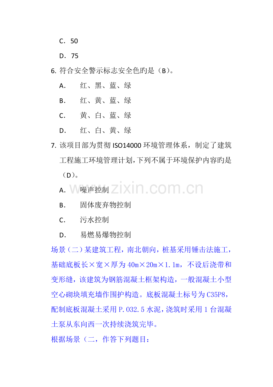 2023年二级建造师房建专业考试真题.doc_第3页