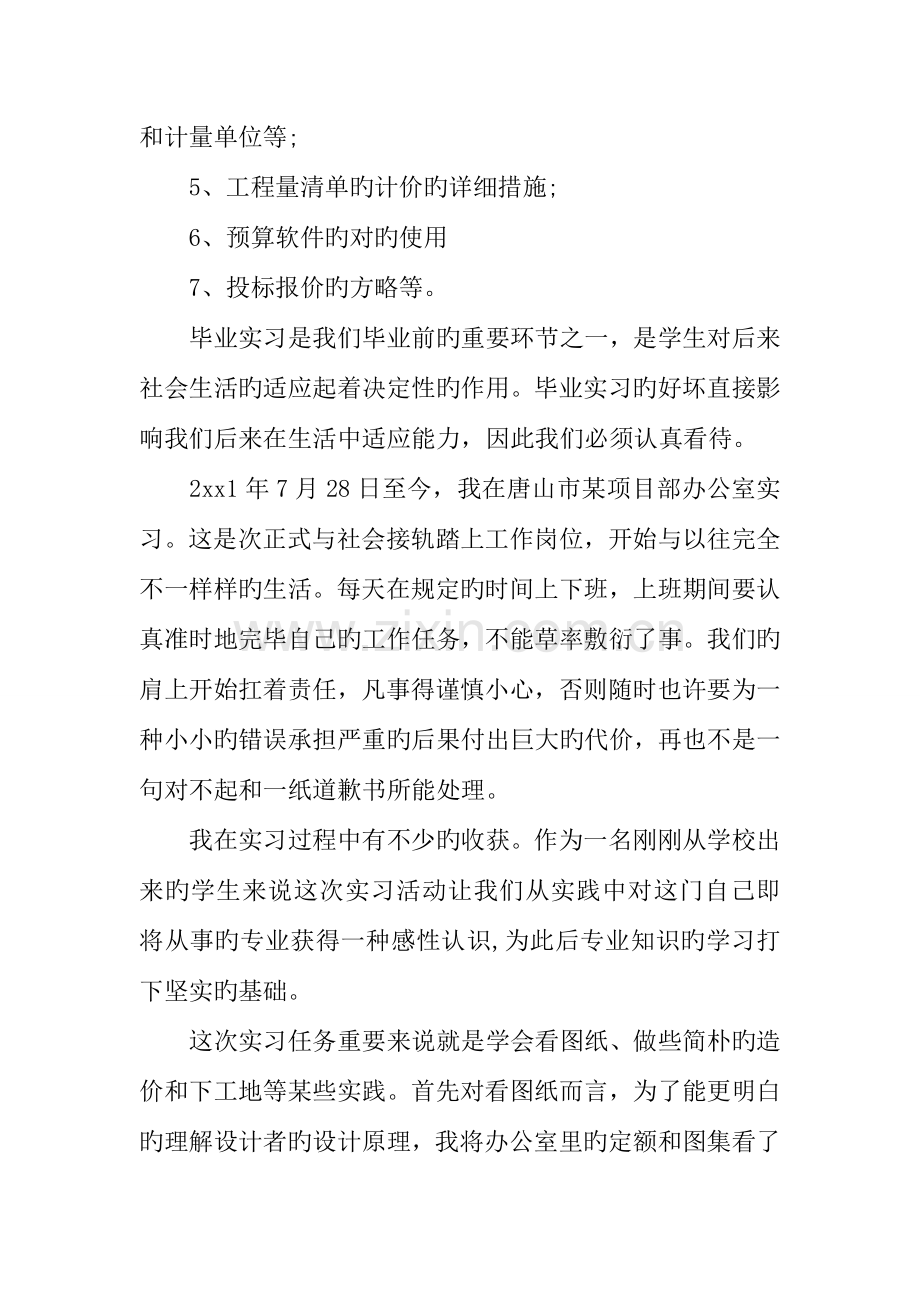 工程造价实习报告字模板.docx_第3页