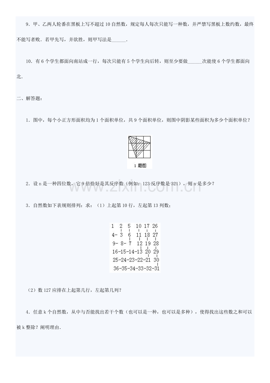 2023年成都名校小升初数学试题汇总套含答案.doc_第2页