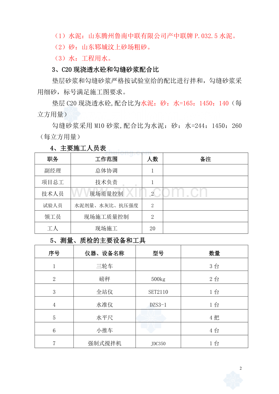 路肩c20水泥混凝土路缘石安装试验段施工方案-secret.doc_第2页