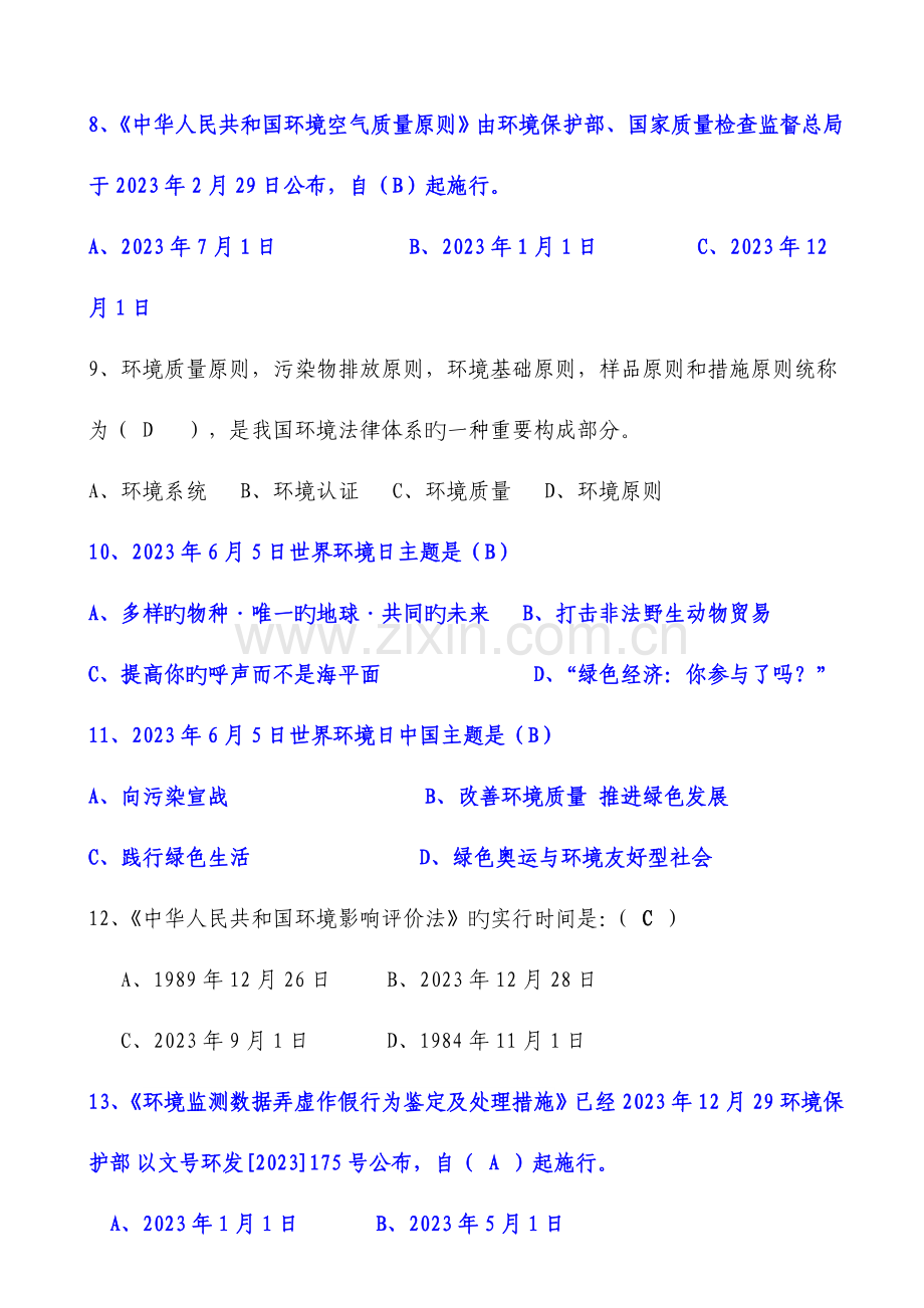 2023年环保综合知识试题库.doc_第2页