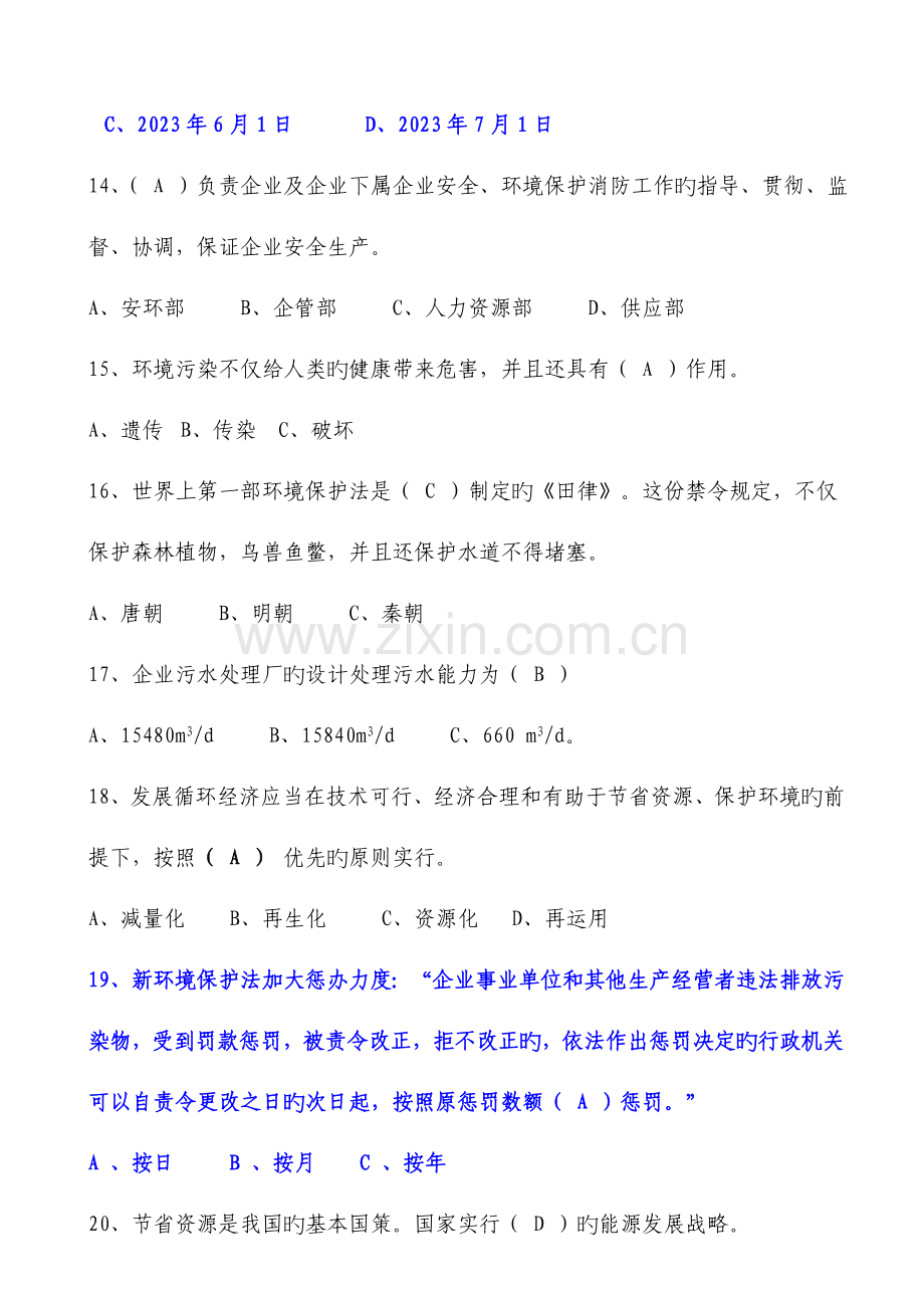 2023年环保综合知识试题库.doc_第3页