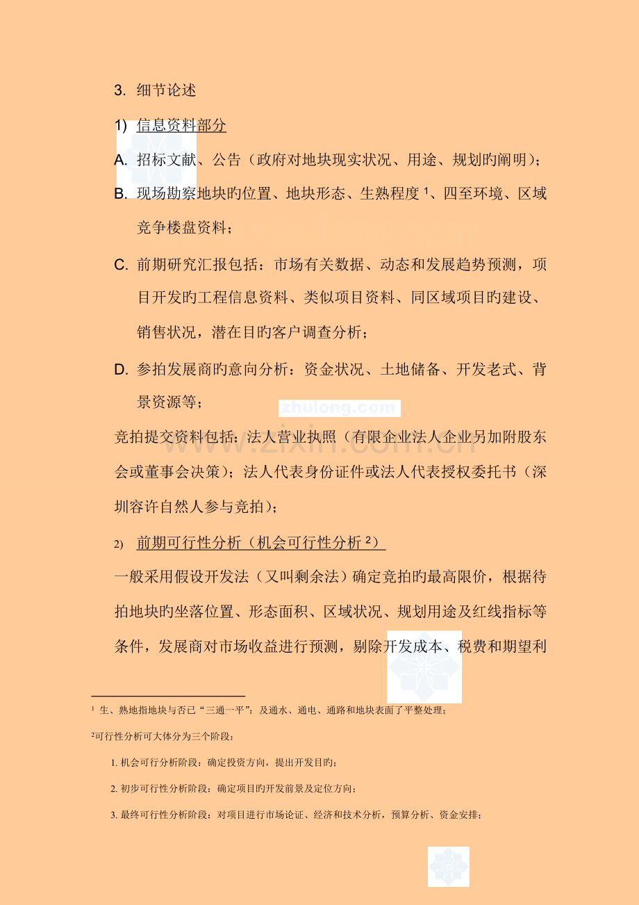 房地产项目开发报建报批流程.doc_第3页