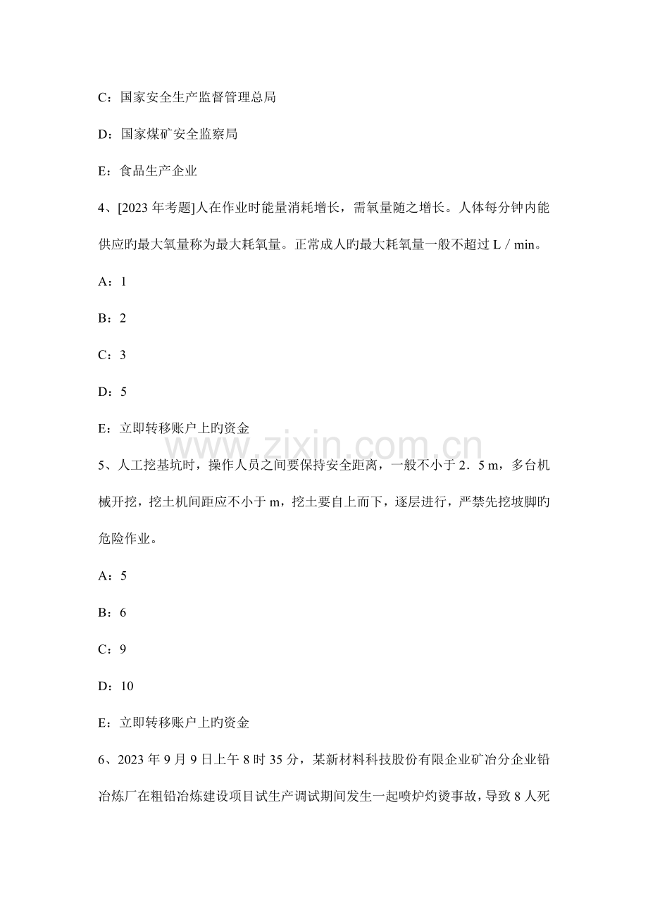 安全生产管理安全管理技术方法考试试题.docx_第2页