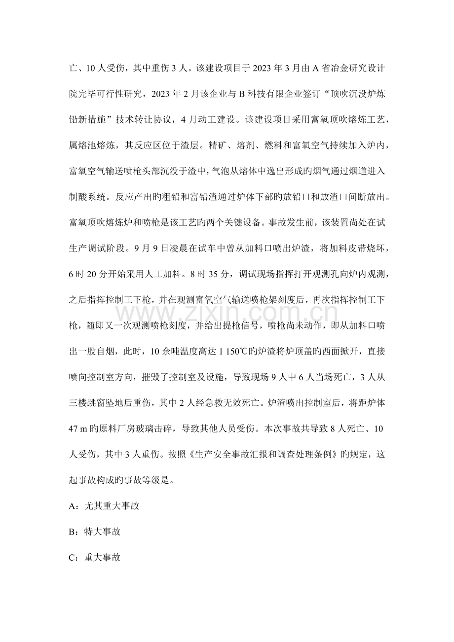 安全生产管理安全管理技术方法考试试题.docx_第3页