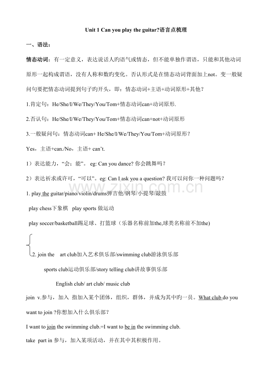 2023年新人教版英语七年级下册单元知识点归纳.doc_第1页