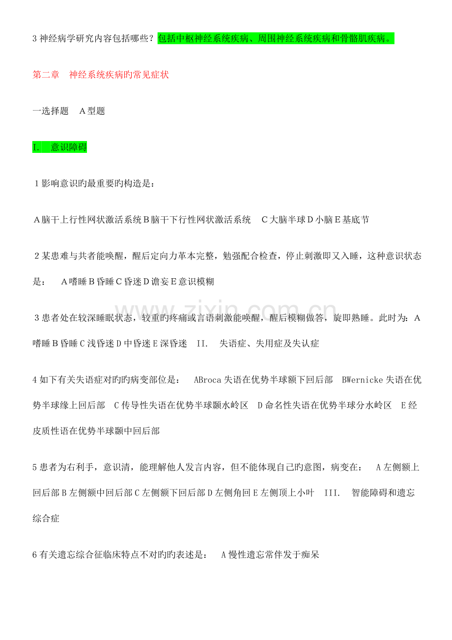 2023年神经病学题库章节对应.doc_第2页