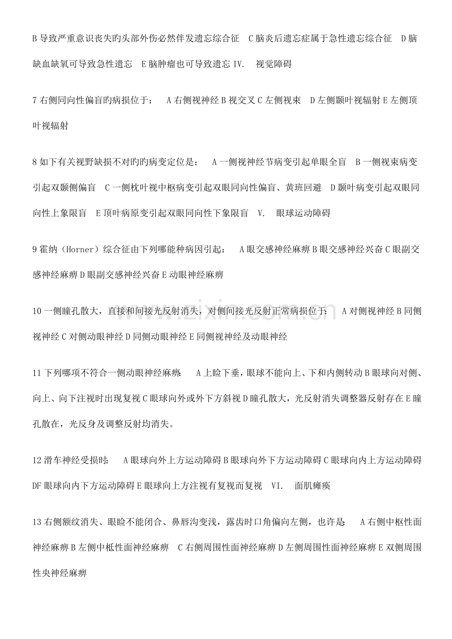 2023年神经病学题库章节对应.doc_第3页