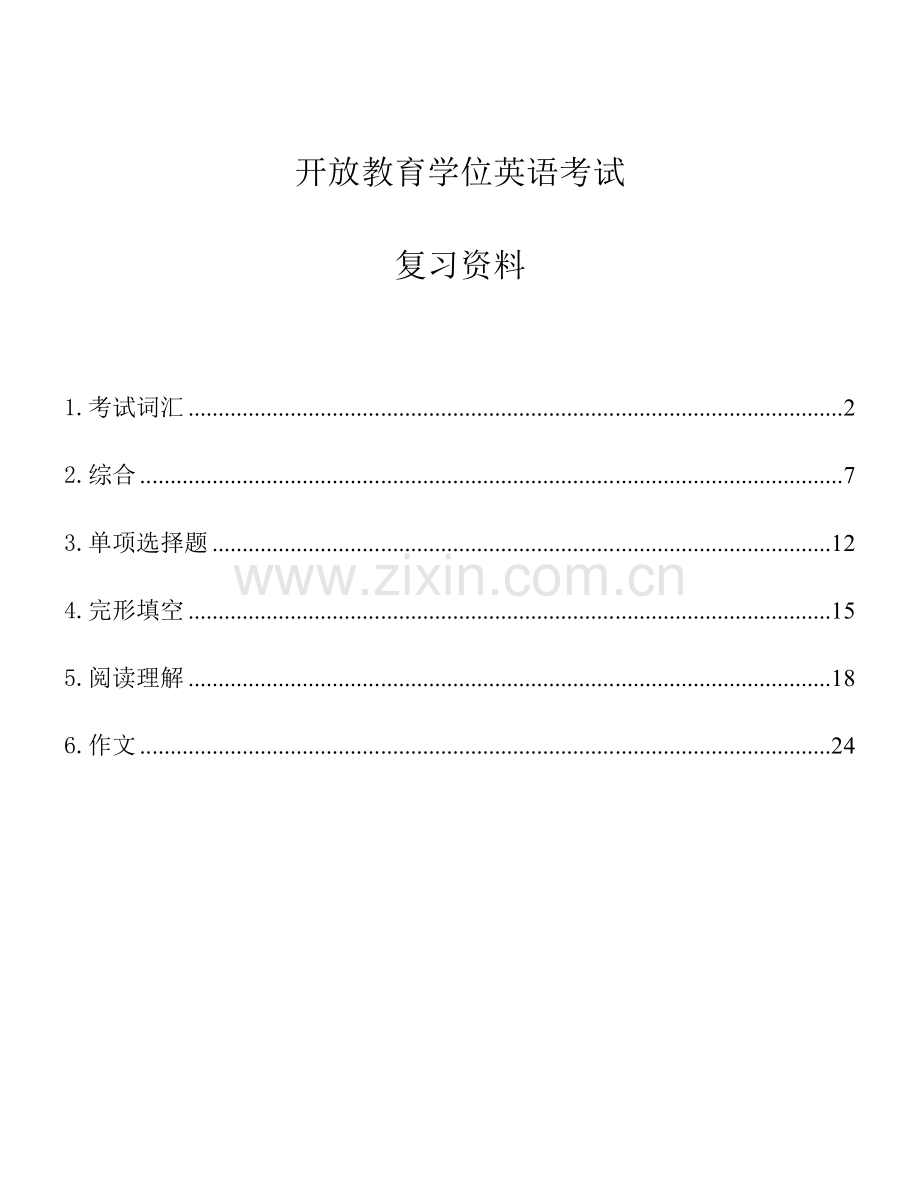 2023年开放教育学位英语考试复习资料.doc_第1页