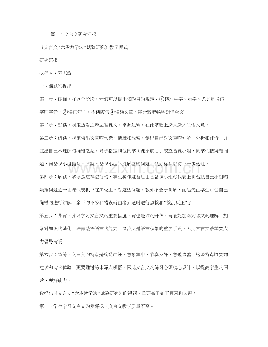 文言文的研究报告.doc_第1页