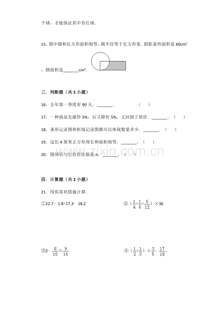 2023年小升初数学模拟试卷.doc_第3页