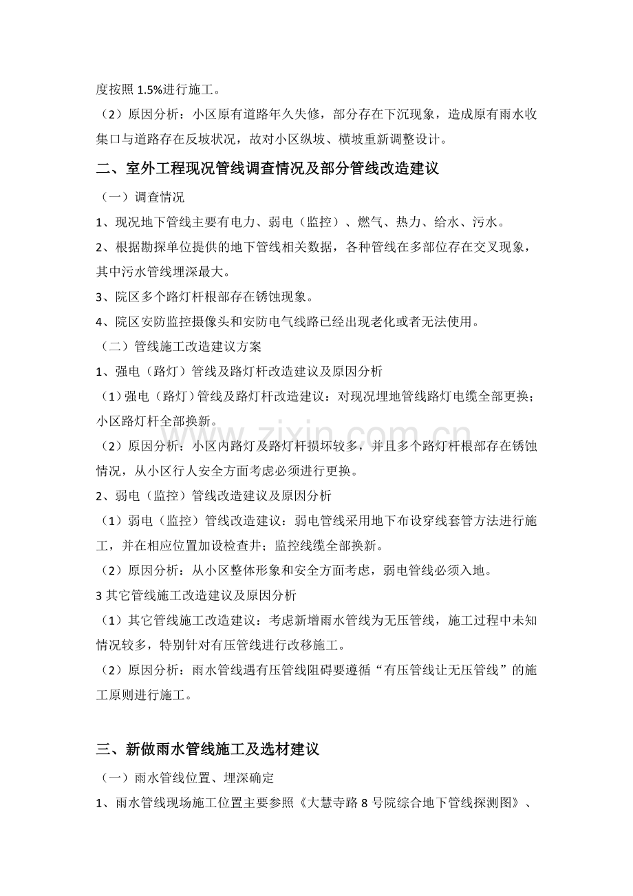 老旧小区综合整治室外工程规划方案.docx_第3页