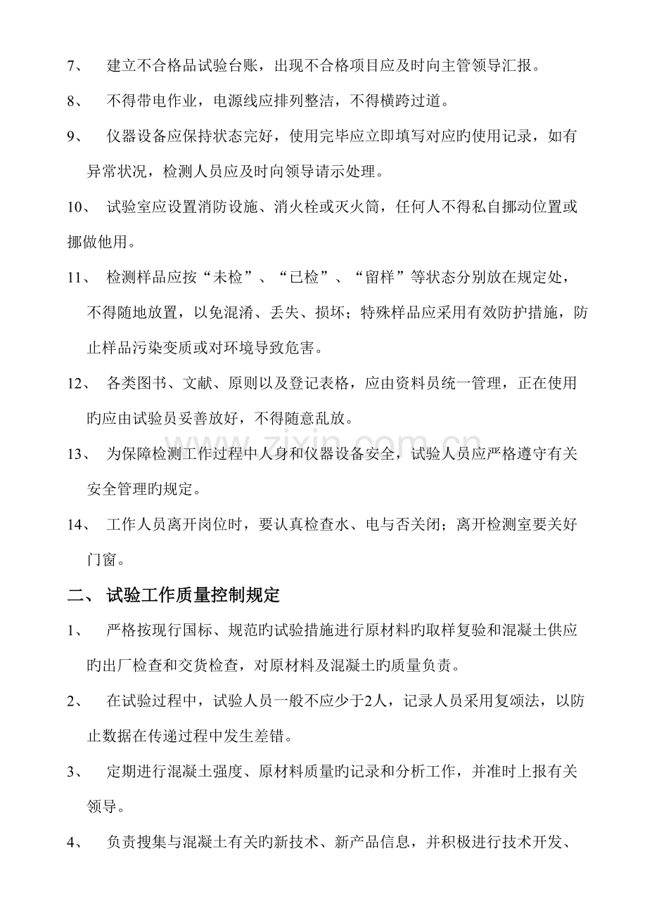 2023年认证考试商品混凝土企业试验室治理规章轨制.doc_第2页