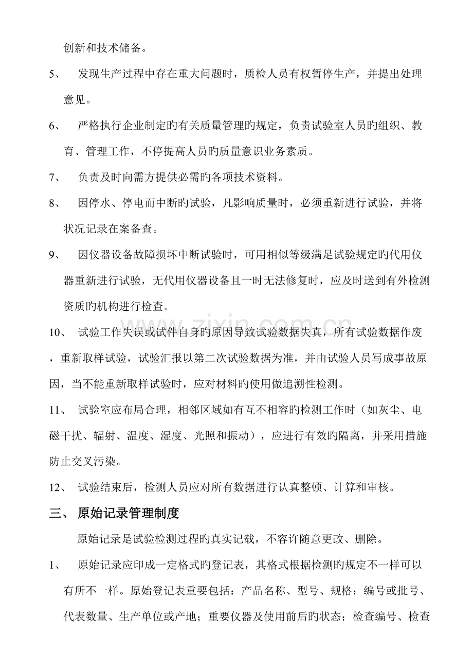 2023年认证考试商品混凝土企业试验室治理规章轨制.doc_第3页