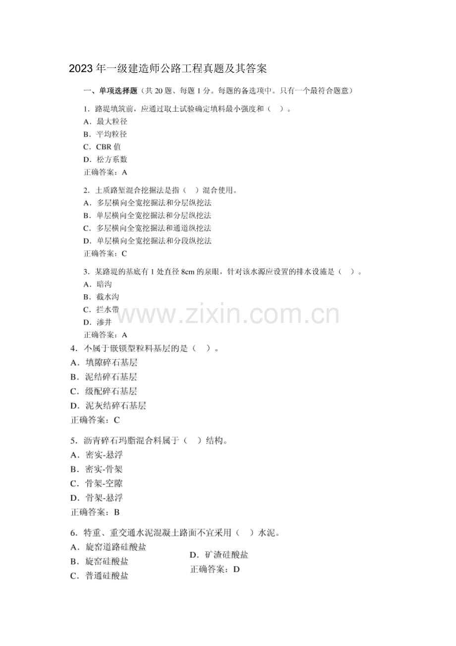 2023年一级建造师公路工程真题及其答案.doc_第1页