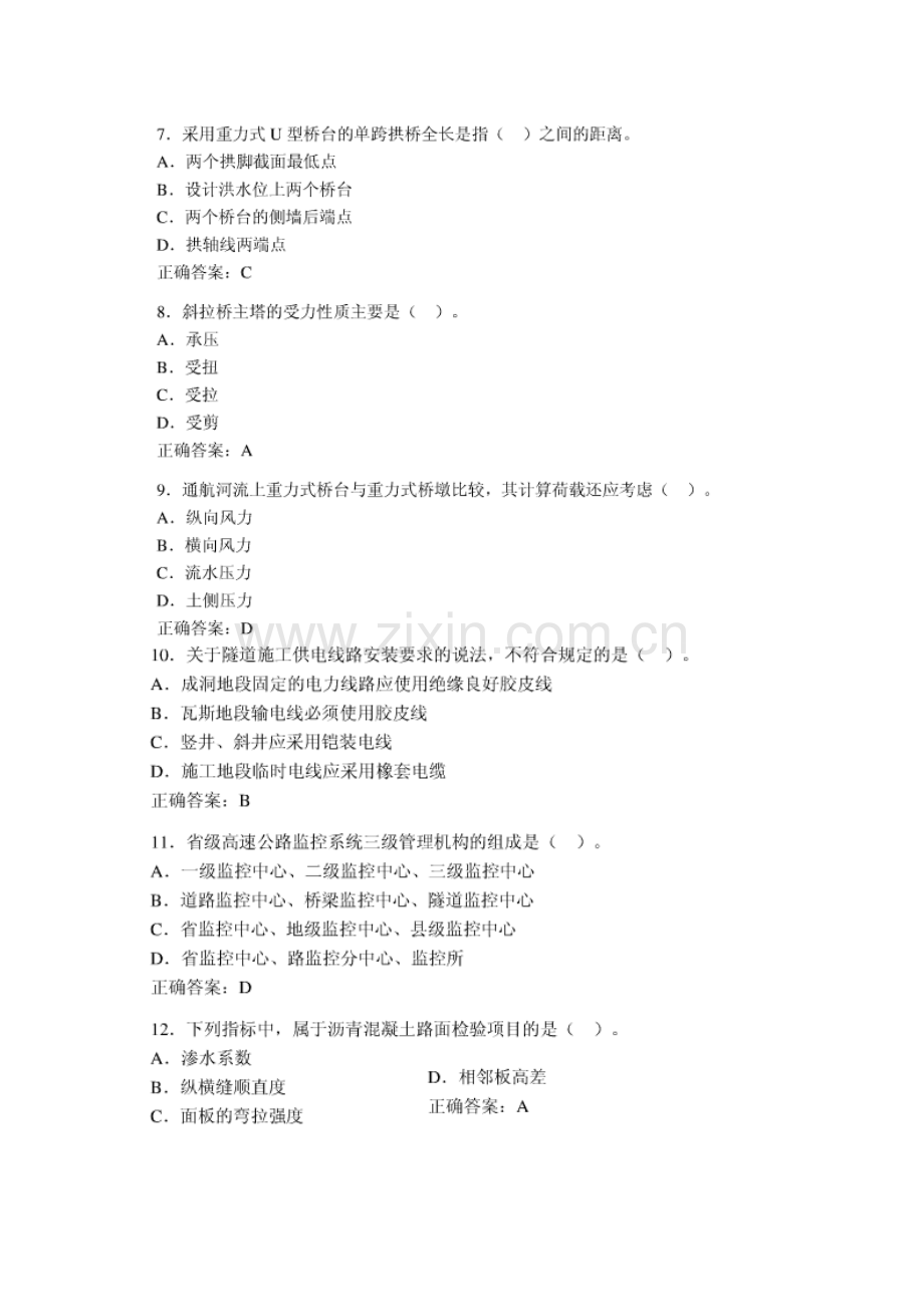 2023年一级建造师公路工程真题及其答案.doc_第2页