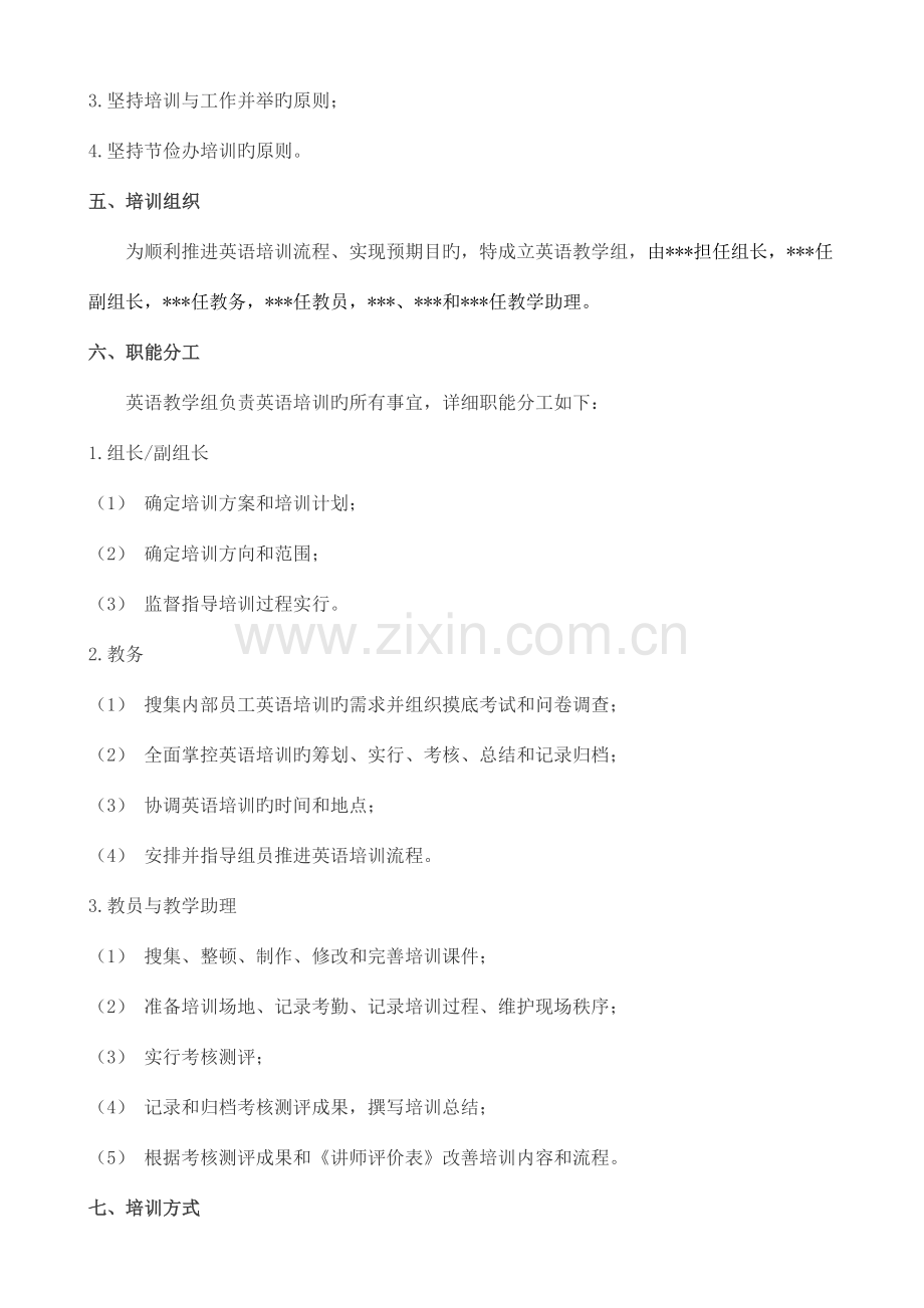 企业英语培训方案概述.doc_第2页