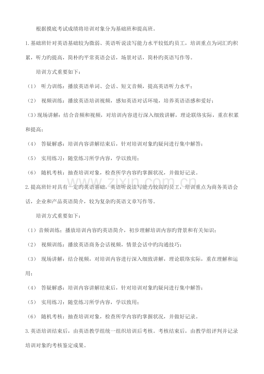 企业英语培训方案概述.doc_第3页