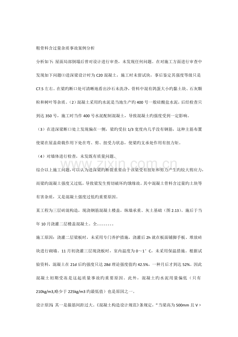 工程质量案例分析.docx_第1页