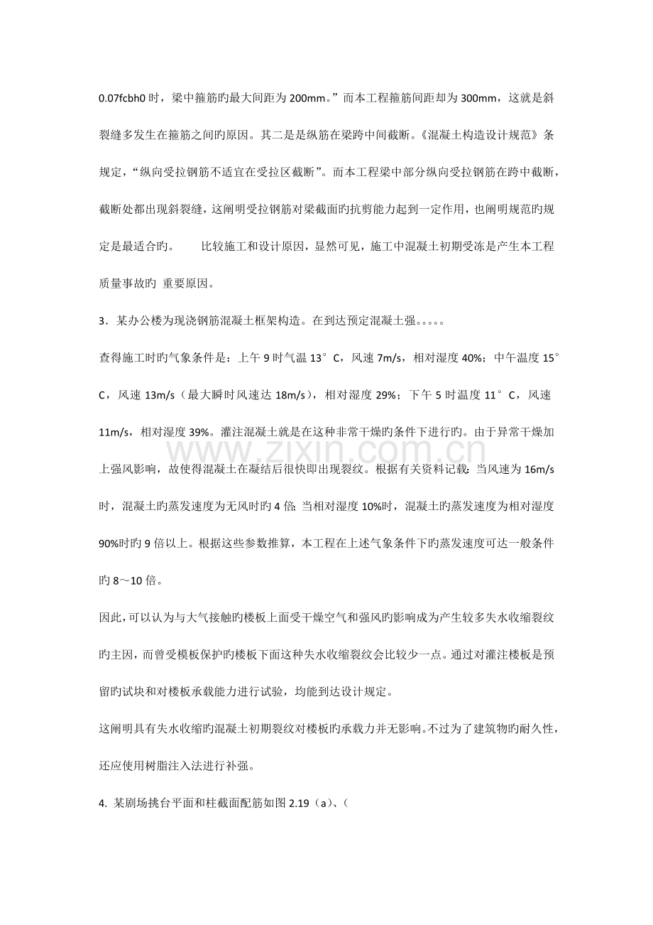 工程质量案例分析.docx_第2页