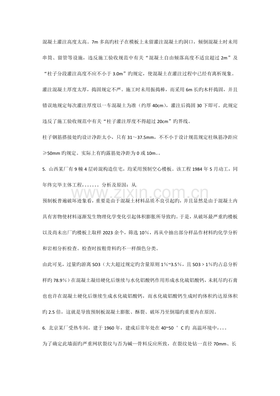 工程质量案例分析.docx_第3页