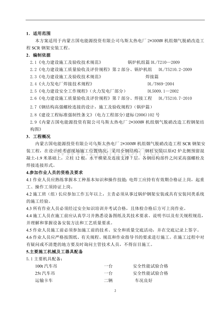 脱硝系统钢结构安装施工作业指导书.doc_第3页