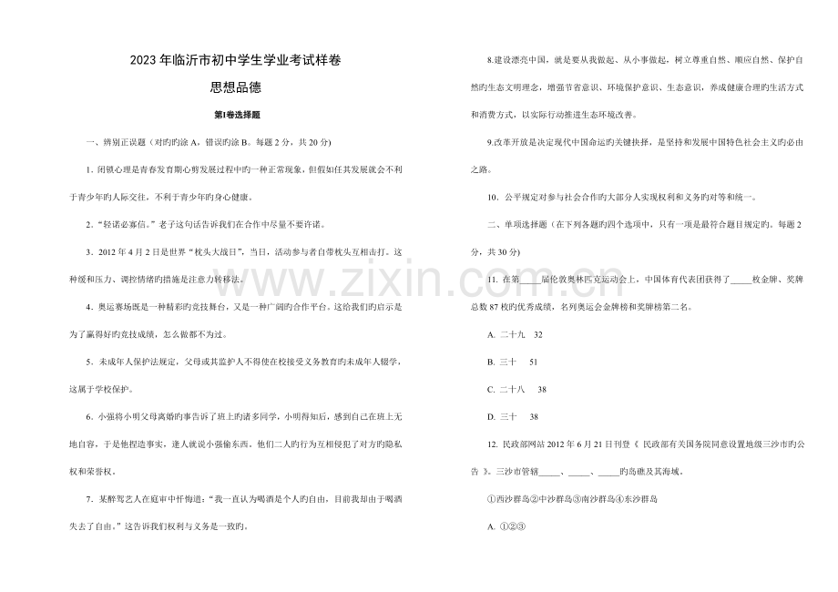 2023年第一学期期末质量调研年级政治测试题九全册.doc_第1页