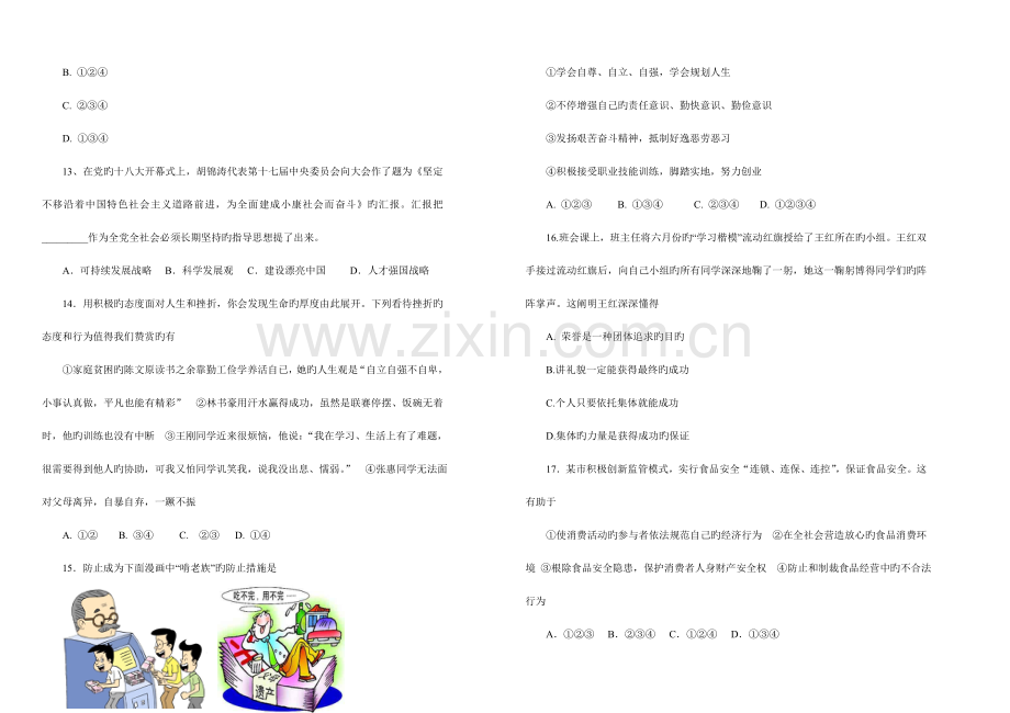 2023年第一学期期末质量调研年级政治测试题九全册.doc_第2页