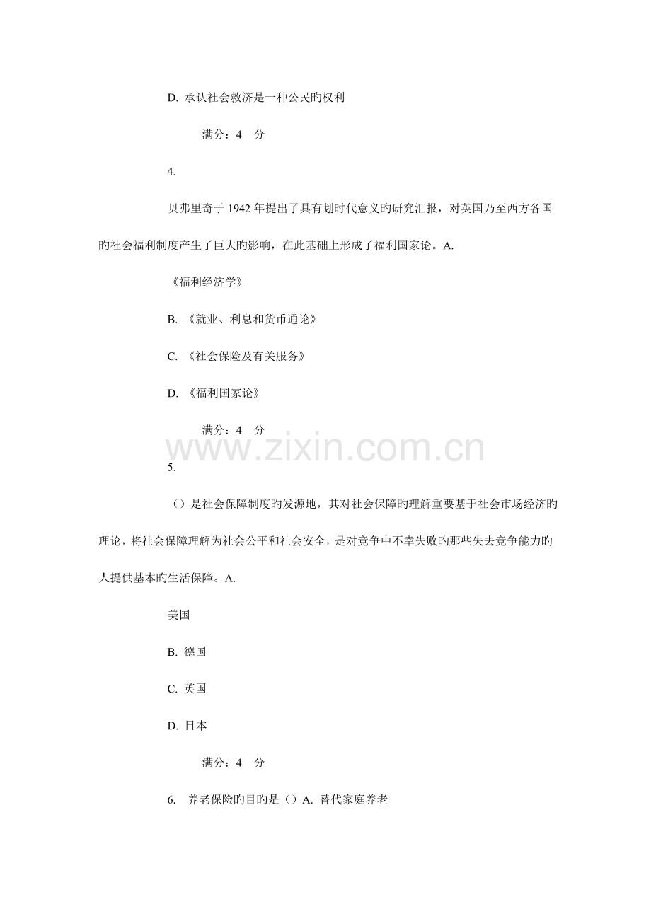 2023年秋东财社会保障概论在线作业.doc_第2页