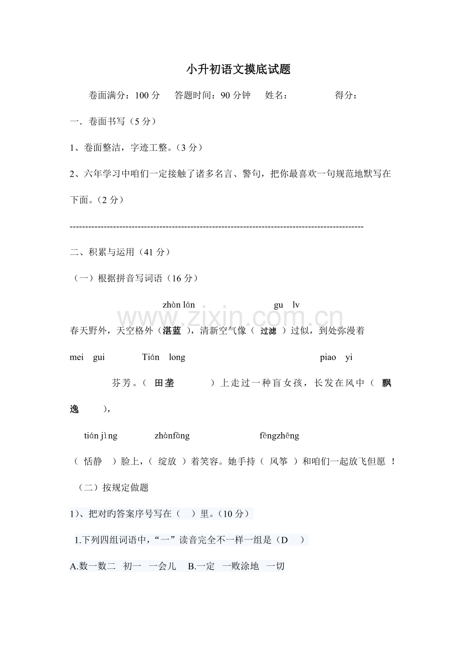 2023年小升初模拟试题.doc_第1页