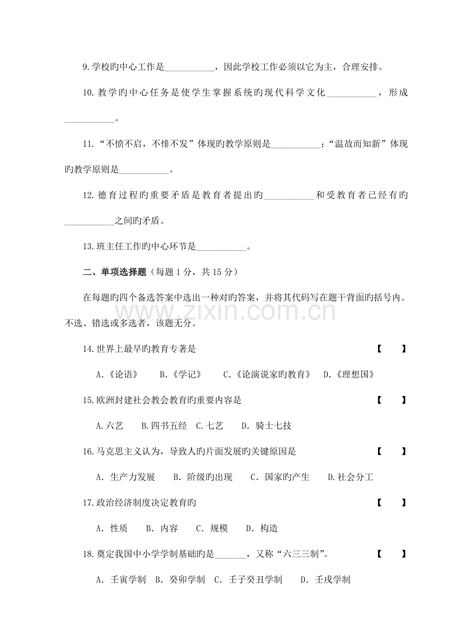 2023年河南专升本教育理论真题.doc_第2页