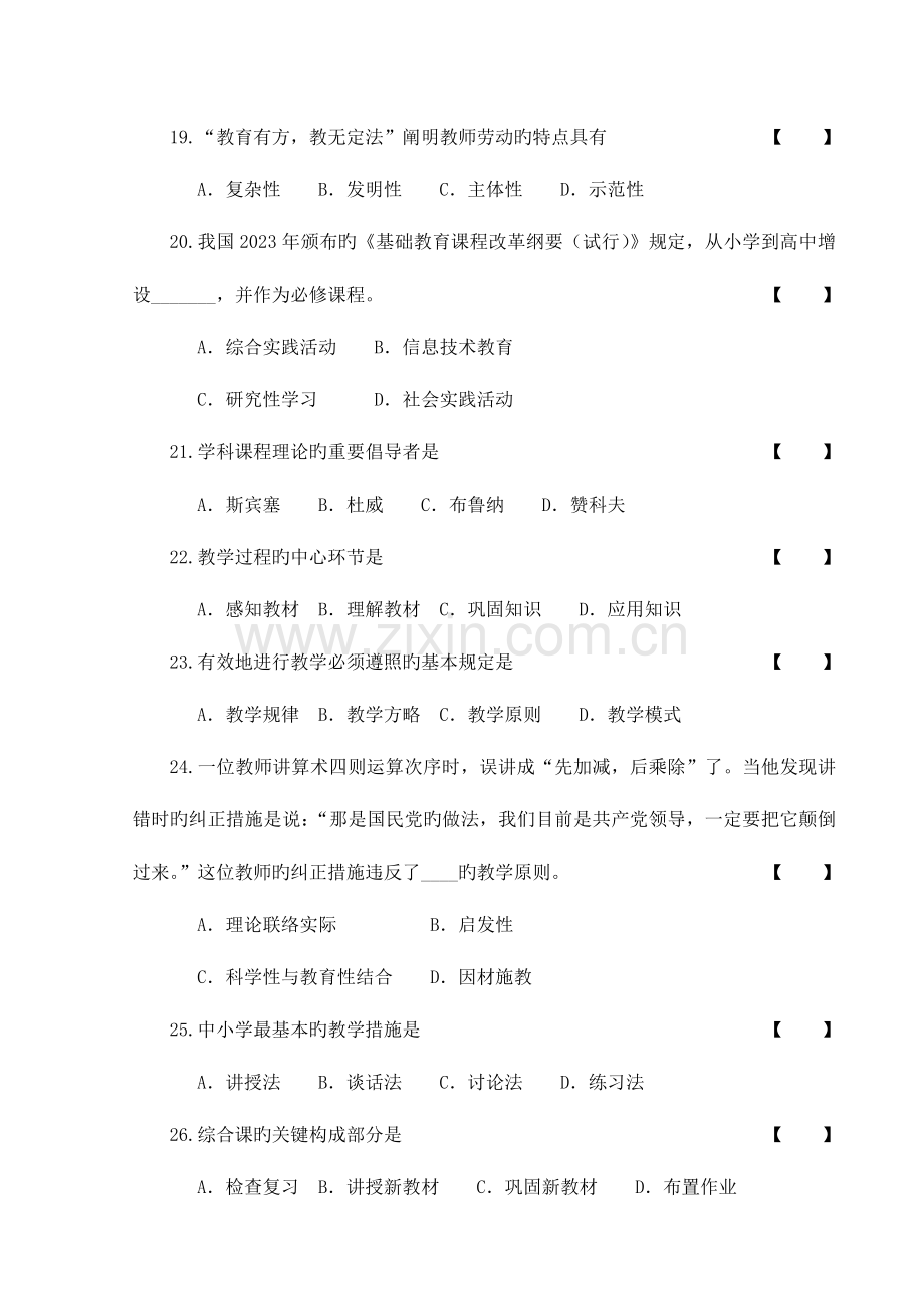 2023年河南专升本教育理论真题.doc_第3页