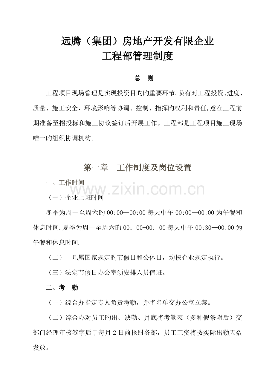 房地产开发有限公司工程部管理制度参考.doc_第3页