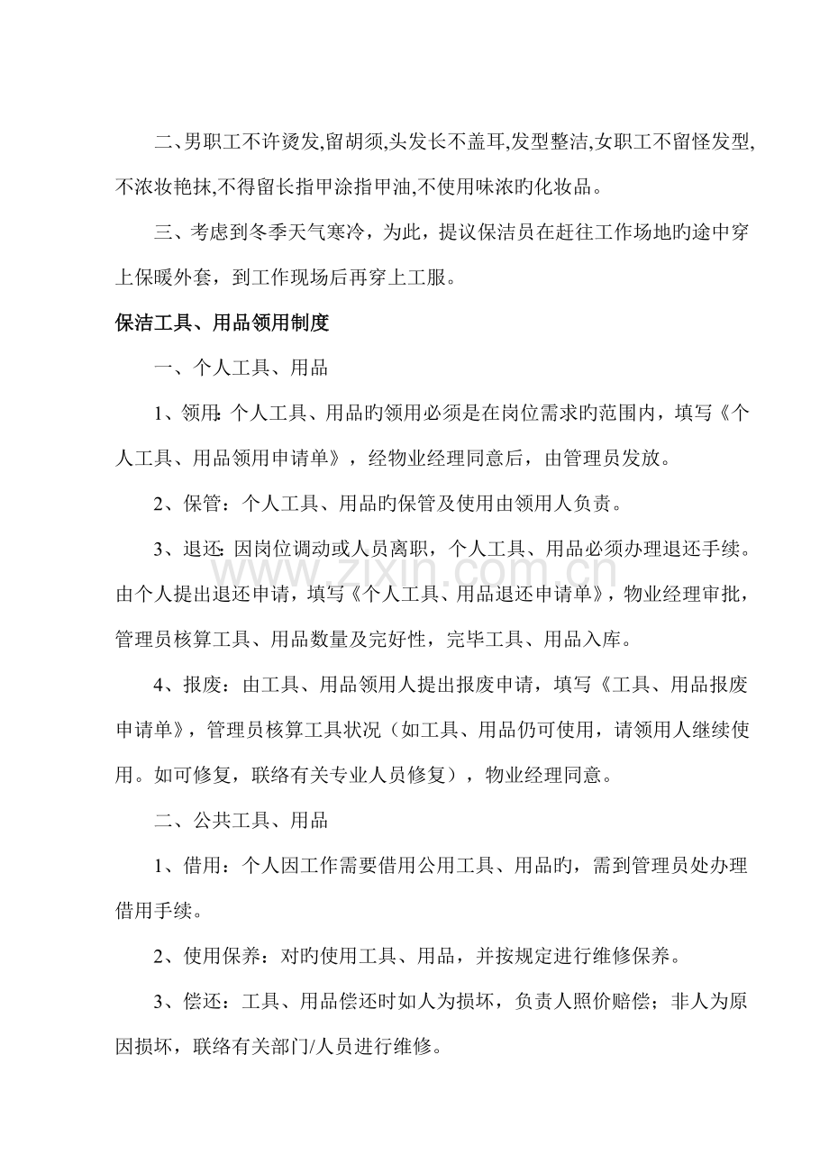 公司保洁管理考核制度.doc_第2页