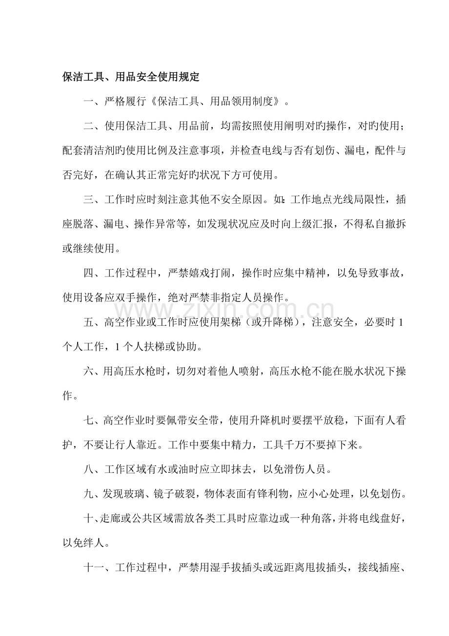 公司保洁管理考核制度.doc_第3页