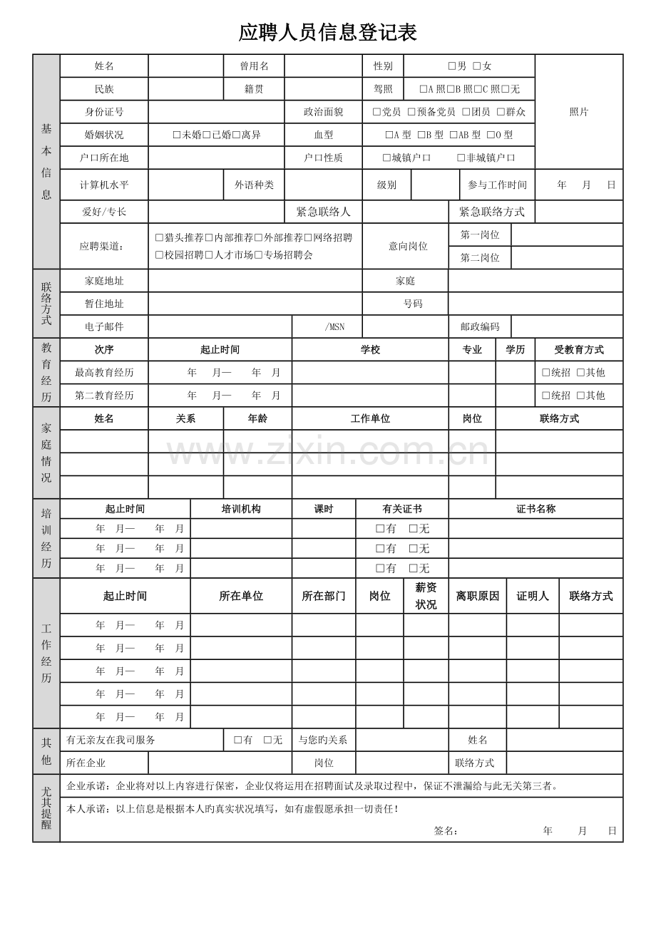 2023年HR全套表格.docx_第2页