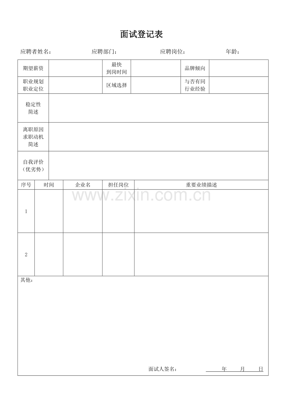 2023年HR全套表格.docx_第3页