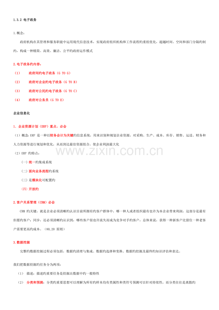 软考-系统集成项目管理工程师必考内容.docx_第3页