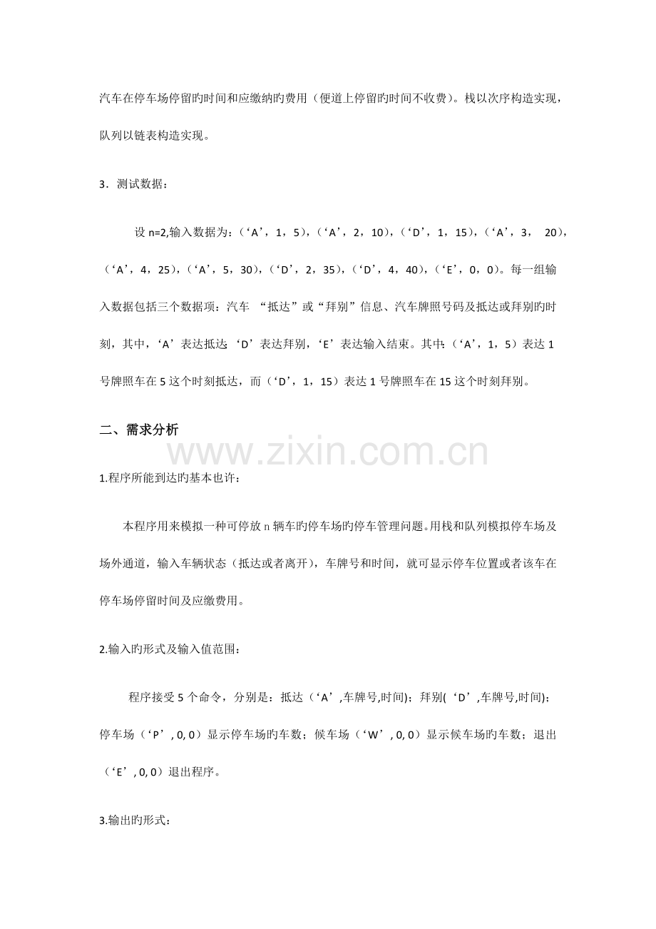 2023年数据结构实验报告停车场问题.docx_第2页