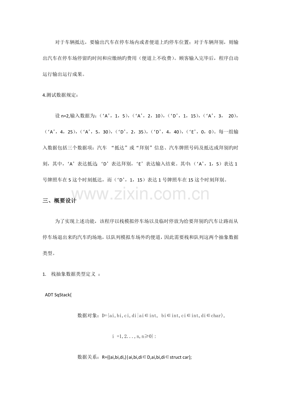 2023年数据结构实验报告停车场问题.docx_第3页