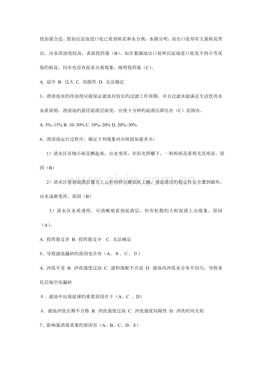 2023年水厂生产化验知识竞赛试题.doc_第2页