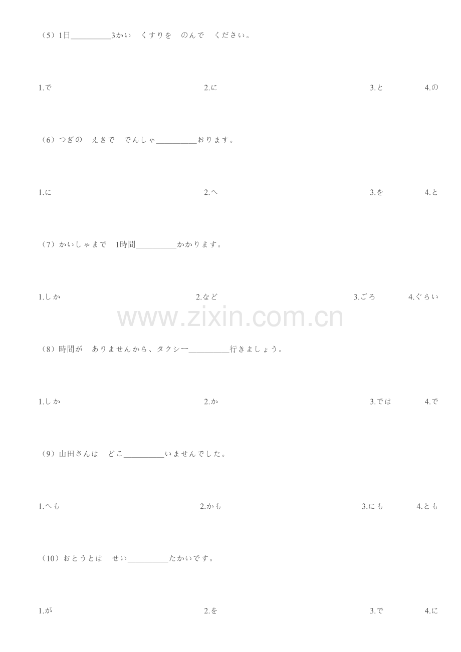 2023年日语四级能力考试语法题目集.doc_第2页