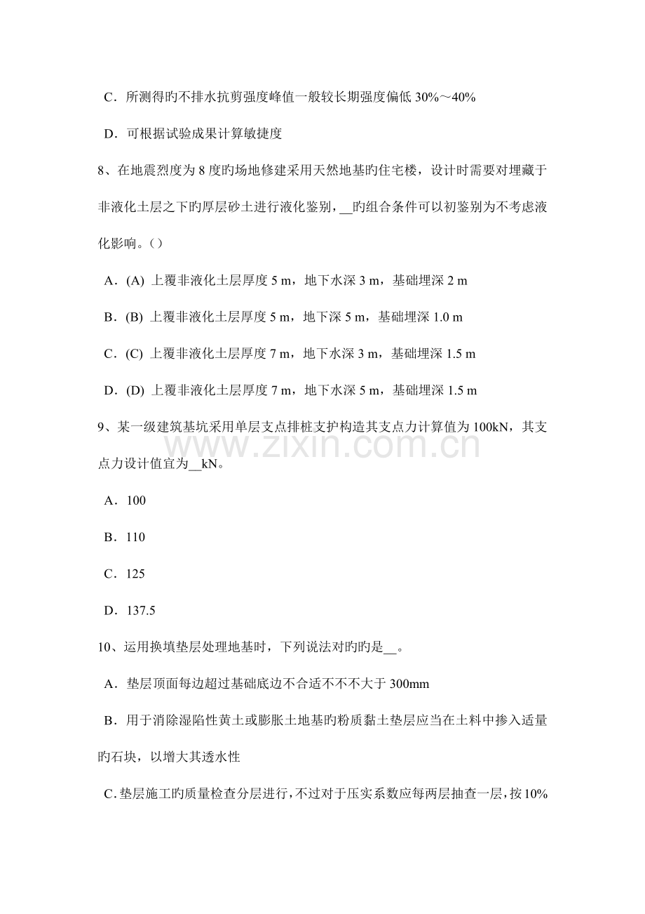 2023年江西省上半年注册土木工程师水利水电工程考试题.doc_第3页