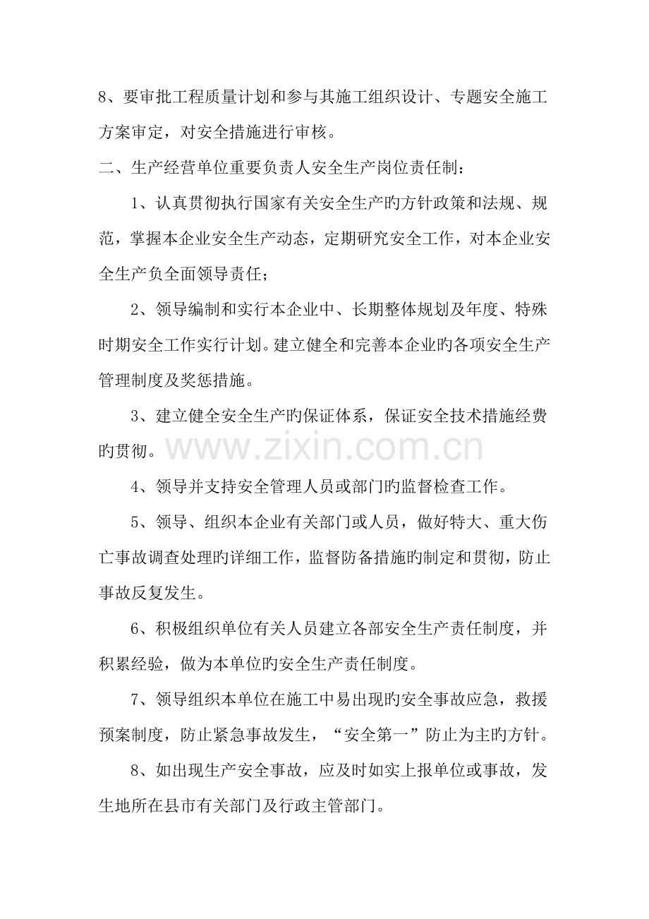 兴隆县向阳建筑工程有限公司安全生产三项制度.doc_第3页