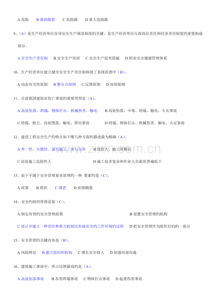 建设工程安全生产管理复习题.doc_第2页