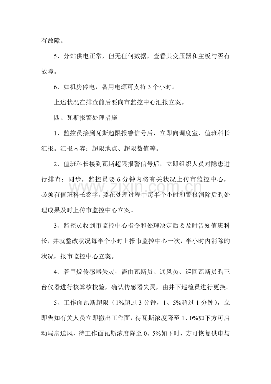 2023年监控系统应急预案.doc_第2页