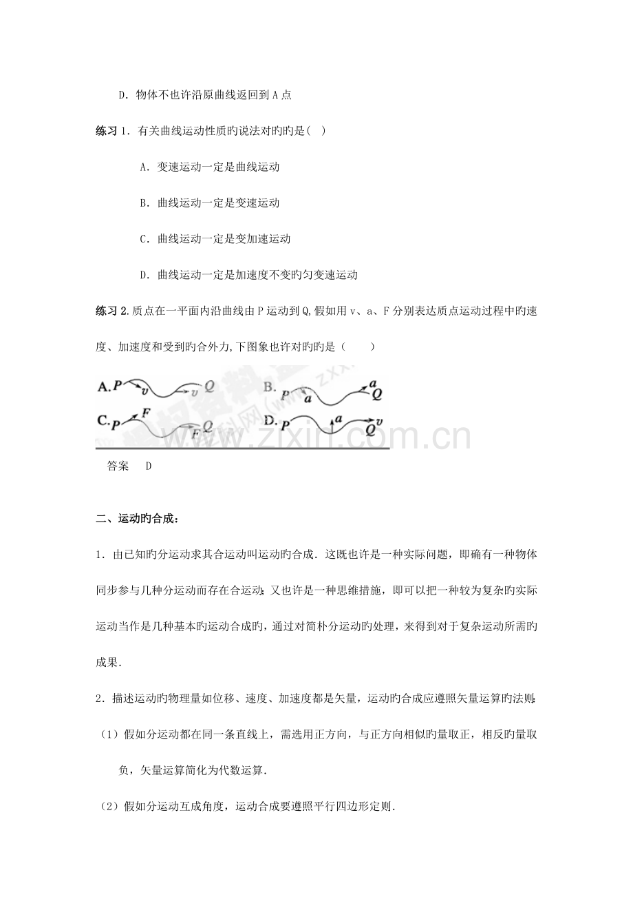 2023年抛体运动和万有引力及其应用知识归纳详解升级版.doc_第2页